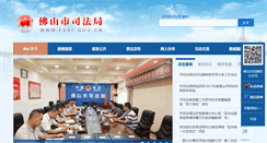 Desktop Screenshot of fssf.gov.cn