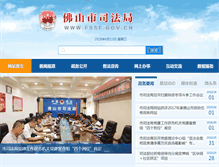 Tablet Screenshot of fssf.gov.cn
